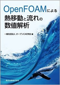 OpenFOAM_book